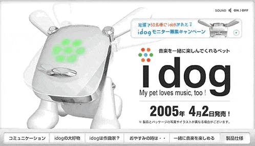 Gif of a japanese Idog ad